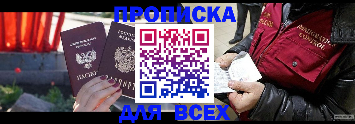 прописка в Димитровграде