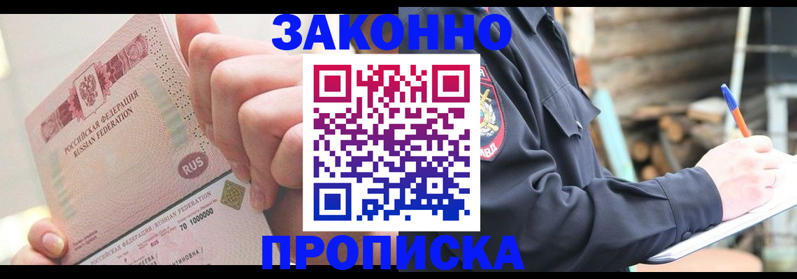 прописка паспорт в Димитровграде