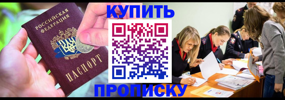 прописка в квартире в Димитровграде