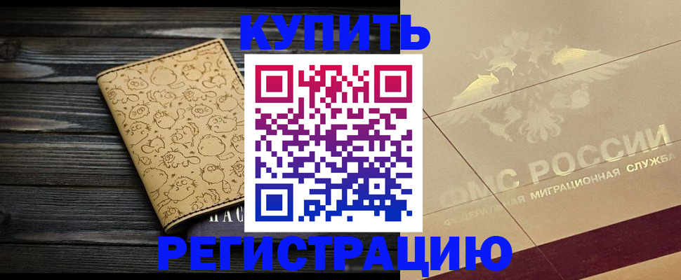 временная регистрация 2025 в Димитровграде