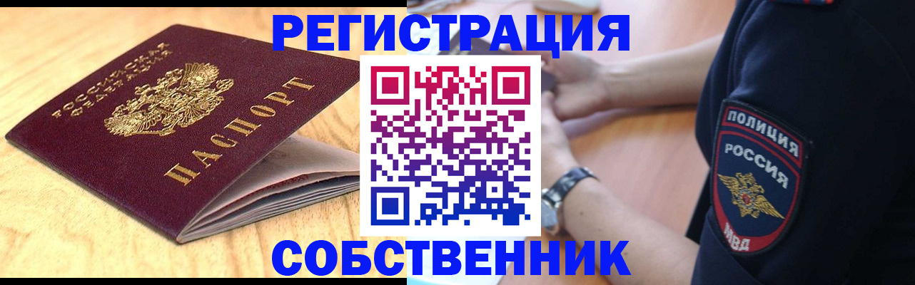 временная регистрация в квартире в Димитровграде