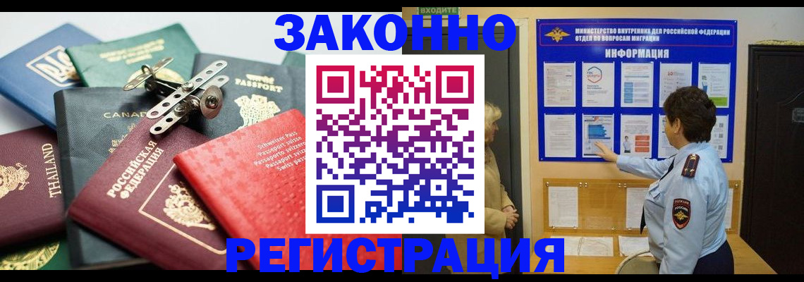 прописка законно в Димитровграде