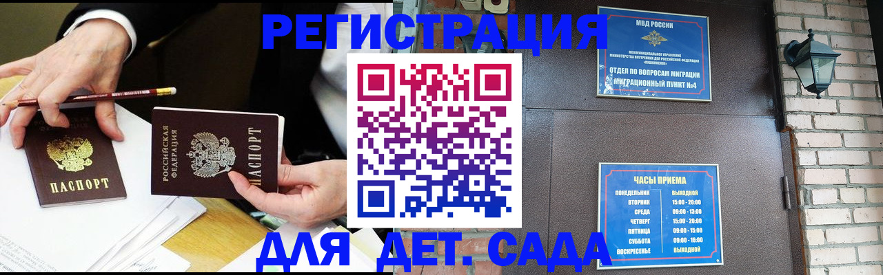 прописка штамп в Димитровграде
